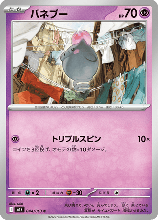 {044/063}Spoink | Japanese Pokemon Single Card - PokeNinJapan