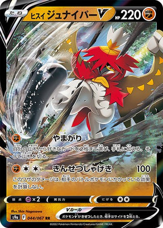 {044/067}HisuiDecidueye V RR | Japanese Pokemon Single Card - PokeNinJapan