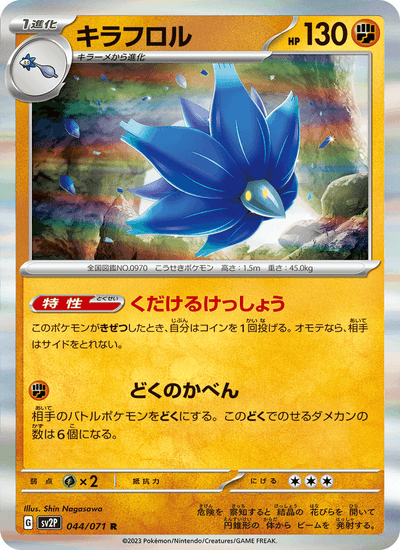 {044/071}Glimmora (Floréclat) | Carte Pokémon japonaise à l'unité