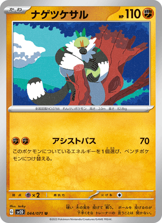 {044/071}Passimian | Japanese Pokemon Single Card - PokeNinJapan