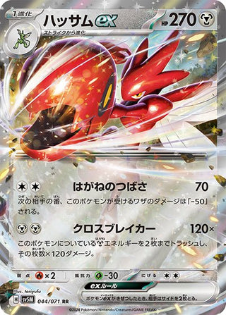 {044/071}Scizor RR ex | Japanese Pokemon Single Card - PokeNinJapan
