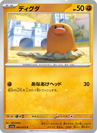 {044/073}Diglett (Taupiqueur) | Carte Pokémon japonaise à l'unité