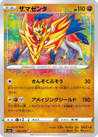 {044/076}Zamazenta A | Japanese Pokemon Single Card - PokeNinJapan