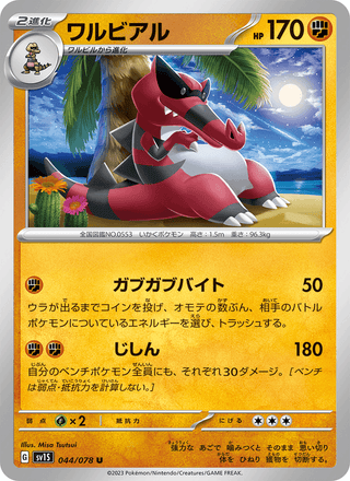 {044/078}Krookodile | Japanese Pokemon Single Card - PokeNinJapan