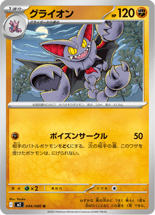{044/080}Gliscor | Japanese Pokemon Single Card - PokeNinJapan
