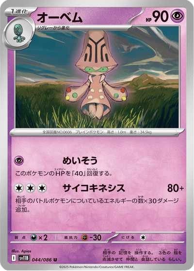 {044/086}Beheeyem (Neitram) | Carte Pokémon japonaise à l'unité