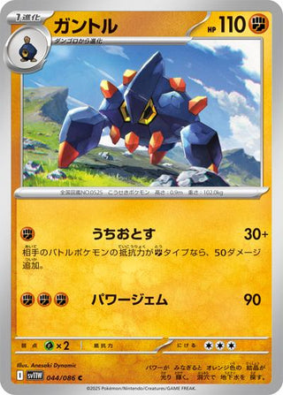 {044/086}Boldore[Monsterball] | Japanese Pokemon Single Card - PokeNinJapan