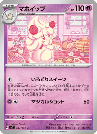 {044/102}Alcremie | Japanese Pokemon Single Card - PokeNinJapan