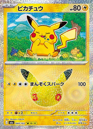 {044/103}Pikachu 028/030 | Japanese Pokemon Single Card - PokeNinJapan