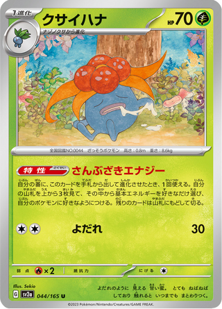 {044/165}Gloom | Japanese Pokemon Single Card - PokeNinJapan