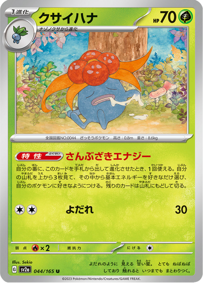 {044/165}Gloom (Ortide) | Carte Pokémon japonaise à l'unité