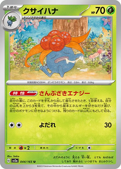 {044/165}Gloom[Monsterball] | Japanese Pokemon Single Card