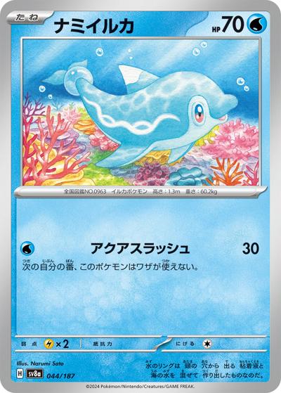 {044/187}Finizen[Masterball] | Japanese Pokemon Single Card
