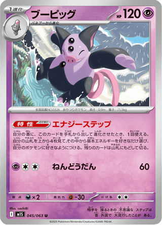 {045/063}Grumpig | Japanese Pokemon Single Card - PokeNinJapan