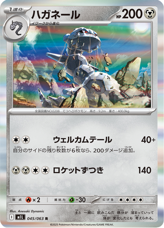 {045/063}Steelix | Japanese Pokemon Single Card - PokeNinJapan