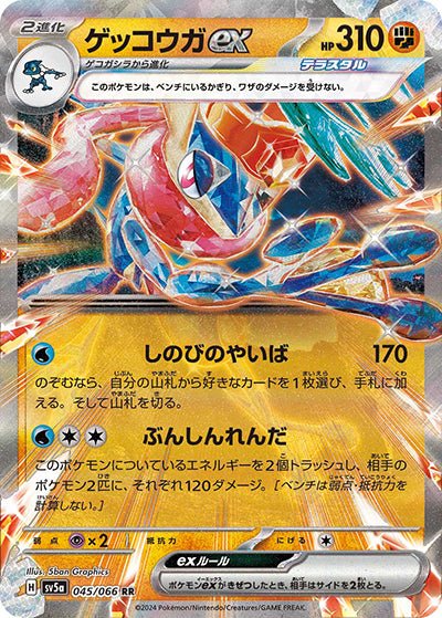 {045/066}Greninja ex RR | Japanese Pokemon Single Card