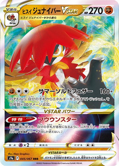 {045/067}HisuiDecidueye Vstar RRR | Japanese Pokemon Single Card