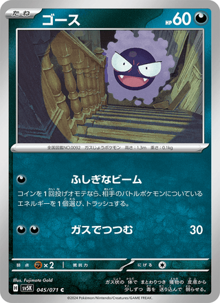 {045/071}Gastly | Japanese Pokemon Single Card - PokeNinJapan