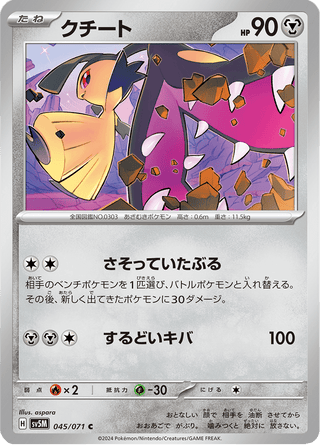 {045/071}Mawile | Japanese Pokemon Single Card - PokeNinJapan