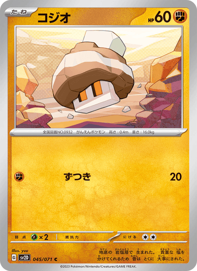 {045/071}Nacli (Selutin) | Carte Pokémon japonaise à l'unité