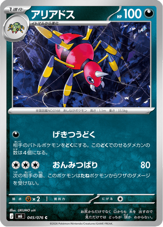 {045/076}Ariados | Japanese Pokemon Single Card - PokeNinJapan