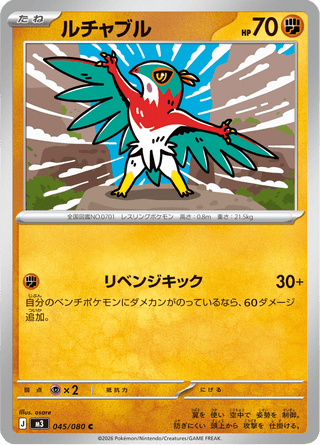{045/080}Hawlucha | Japanese Pokemon Single Card - PokeNinJapan