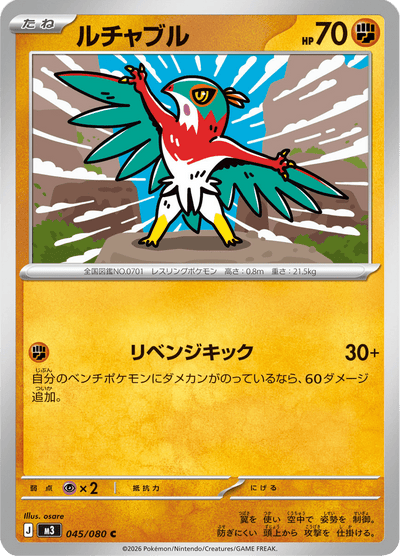 {045/080}Hawlucha (Brutalibré) | Carte Pokémon japonaise à l'unité