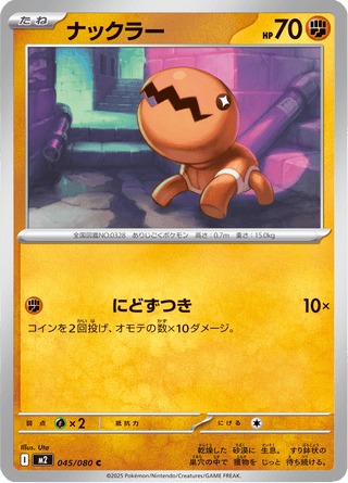 {045/080}Trapinch | Japanese Pokemon Single Card - PokeNinJapan