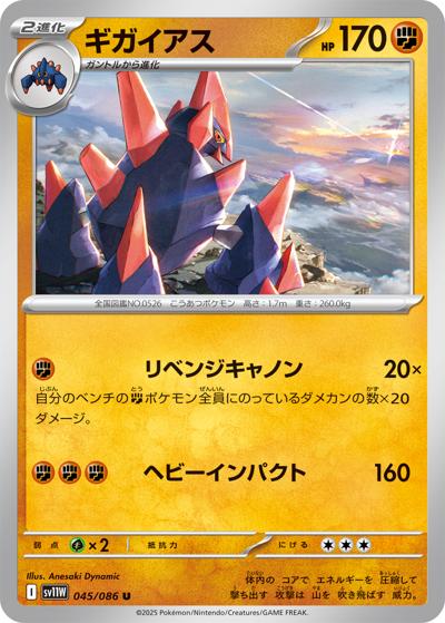 {045/086}Gigalith[Monsterball]  | Japanese Pokemon Single Card