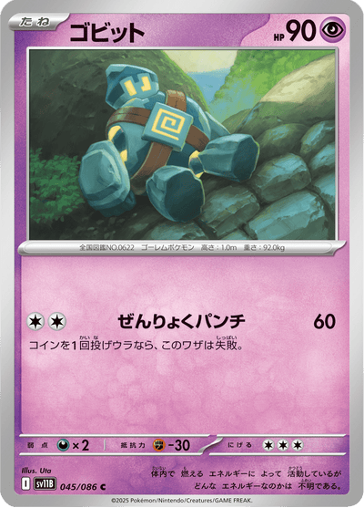 {045/086}Golett (Gringolem) | Carte Pokémon japonaise à l'unité