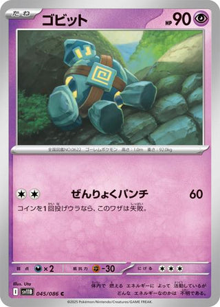 045/086}Golett[Monsterball] | Japanese Pokemon Single Card  PokeNinJapan