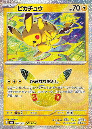 {045/103}Pikachu 029/030 | Japanese Pokemon Single Card - PokeNinJapan