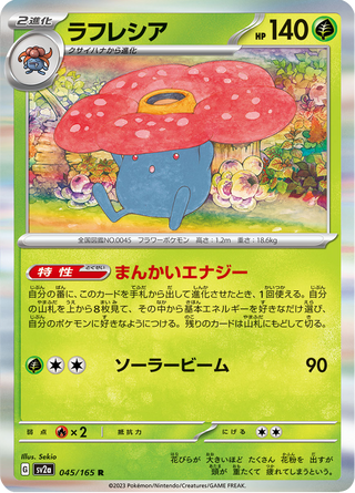 {045/165}Vileplume | Japanese Pokemon Single Card - PokeNinJapan