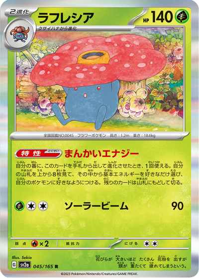 {045/165}Vileplume (Rafflesia) | Carte Pokémon japonaise à l'unité