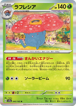 {045/165}Vileplume[Monsterball] | Japanese Pokemon Single Card - PokeNinJapan