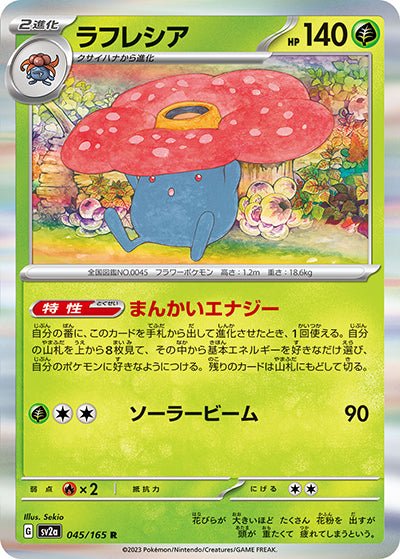 {045/165}Vileplume (Rafflesia)[Monsterball] | Carte Pokémon japonaise à l'unité