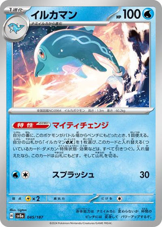 {045/187}Palafin[Monsterball] | Japanese Pokemon Single Card - PokeNinJapan