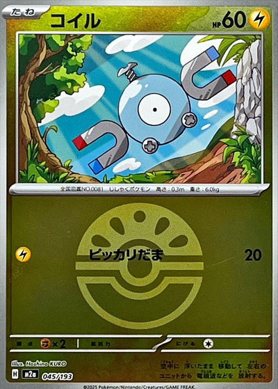 {045/193}Magnemite (Magnéti) (Ball Mirror) | Carte Pokémon japonaise à l'unité
