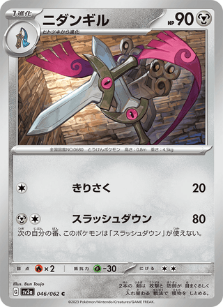 {046/062}Doublade | Japanese Pokemon Single Card - PokeNinJapan