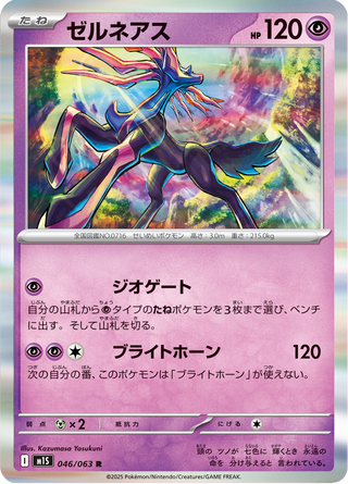 {046/063}Xerneas | Japanese Pokemon Single Card - PokeNinJapan