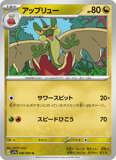 {046/064}Flapple (Pomdrapi) | Carte Pokémon japonaise à l'unité