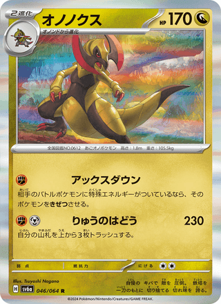 {046/064}Haxorus | Japanese Pokemon Single Card - PokeNinJapan