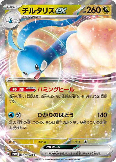 {046/066}Altaria ex RR | Carte Pokémon japonaise à l'unité