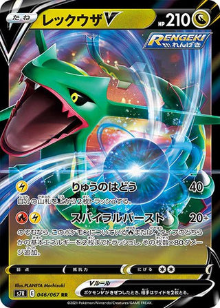 {046/067}Rayquaza V RR | Japanese Pokemon Single Card - PokeNinJapan