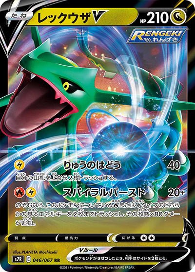 {046/067}Rayquaza V RR | Japanese Pokemon Single Card