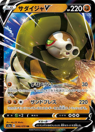 {046/070}Sandaconda V RR | Japanese Pokemon Single Card - PokeNinJapan