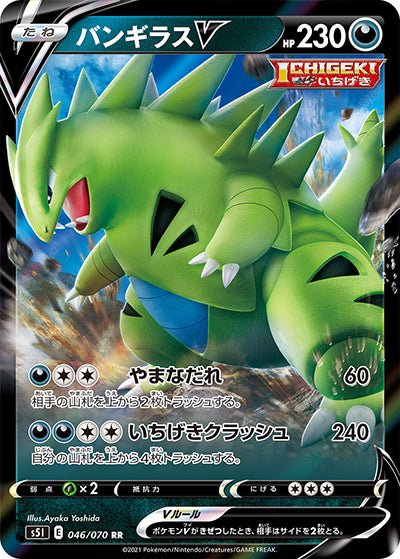 Pokemon TCG Japan S5I 046/070 Tyranitar V Card
