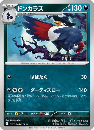 {046/071}Honchkrow | Japanese Pokemon Single Card - PokeNinJapan