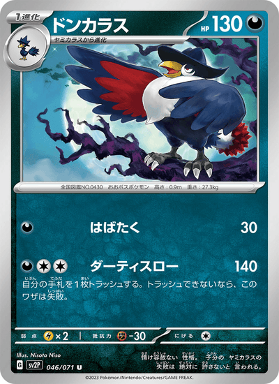 {046/071}Honchkrow (Corboss) | Carte Pokémon japonaise à l'unité