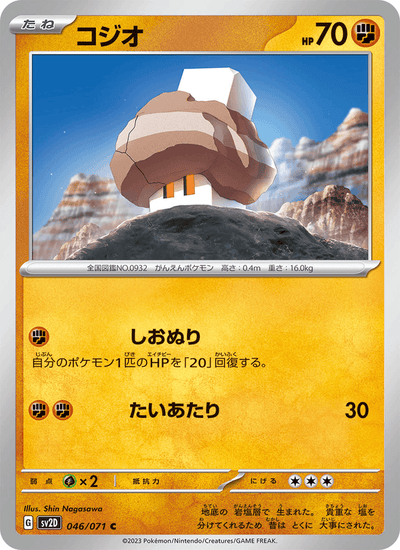 {046/071}Nacli (Selutin) | Carte Pokémon japonaise à l'unité